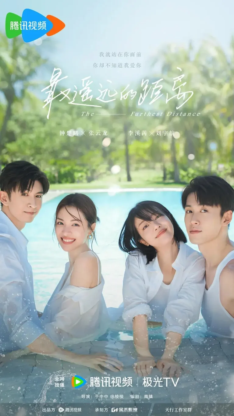 最遥远的距离 免费在线观看