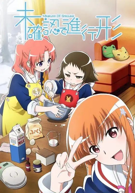 未确认进行式 免费在线观看