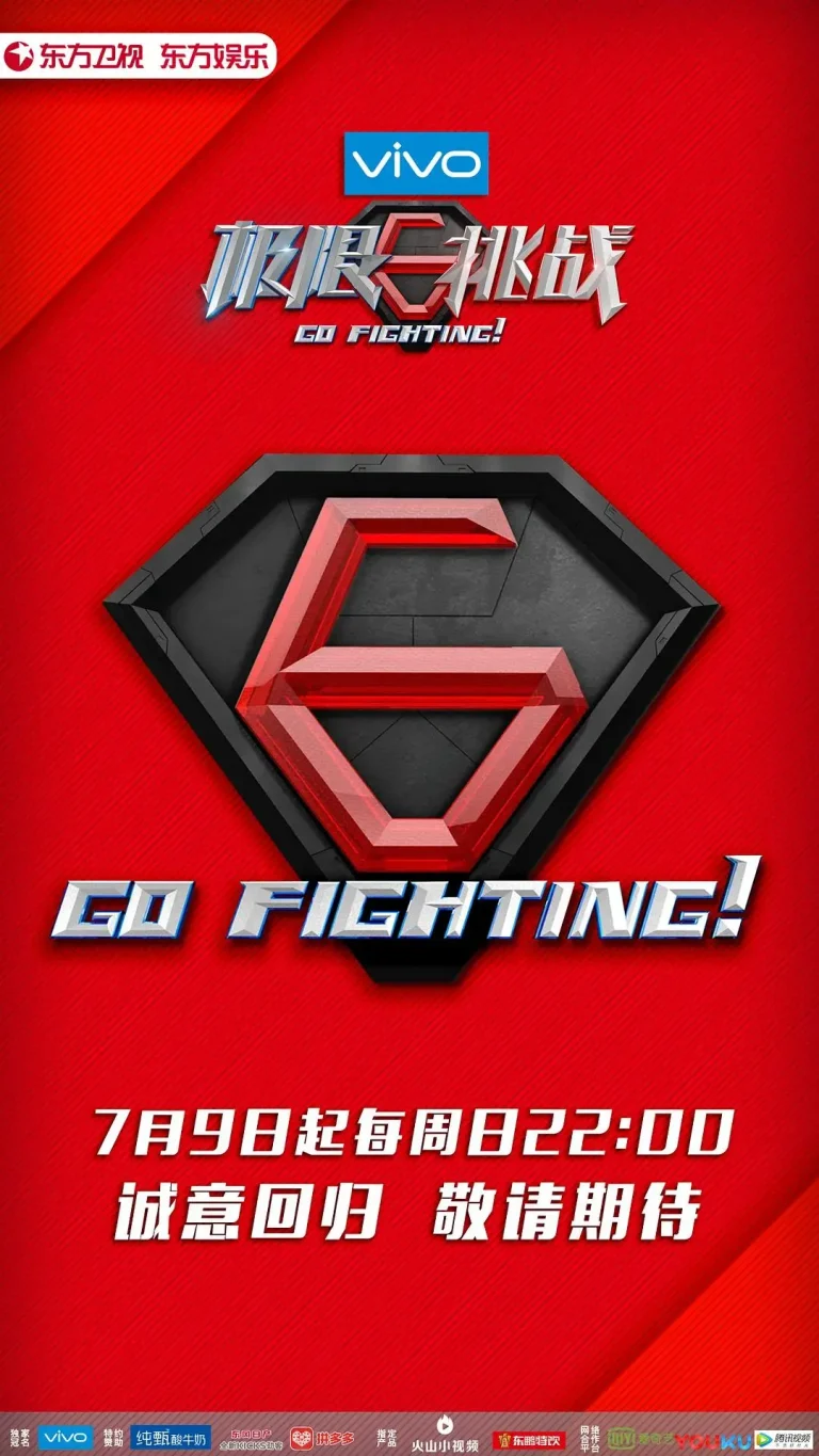 极限挑战第三季 免费在线观看