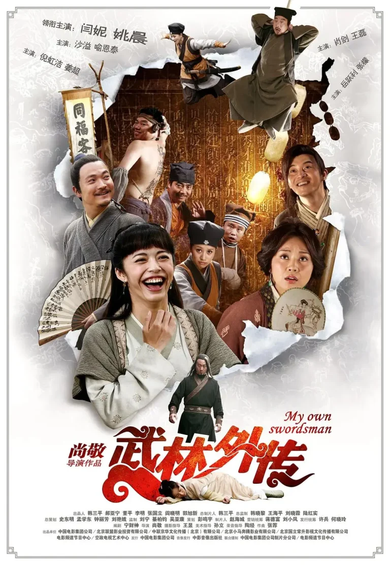 武林外传2011 免费在线观看