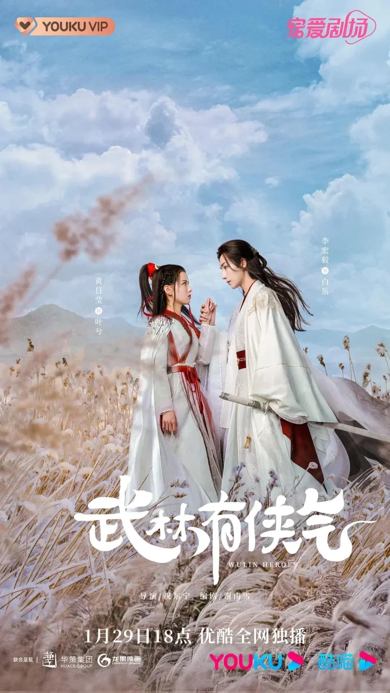 武林有侠气 免费在线观看