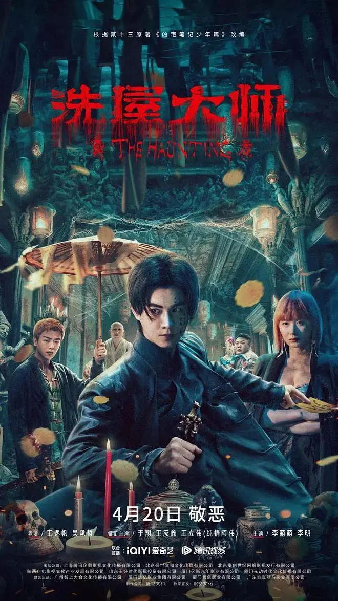 洗屋大师 免费在线观看