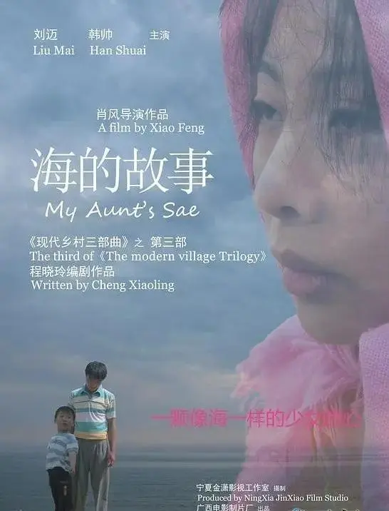 海的故事 免费在线观看