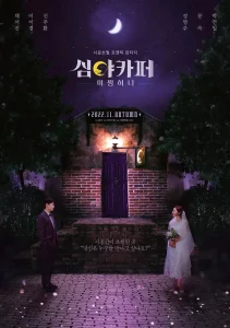 深夜咖啡屋:失踪的甜心