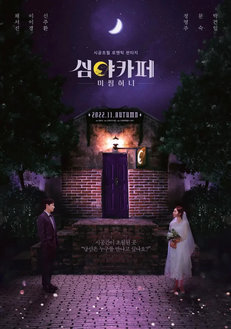 深夜咖啡屋：失踪的甜心 免费在线观看