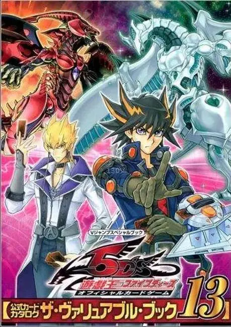 游戏王5D's 免费在线观看