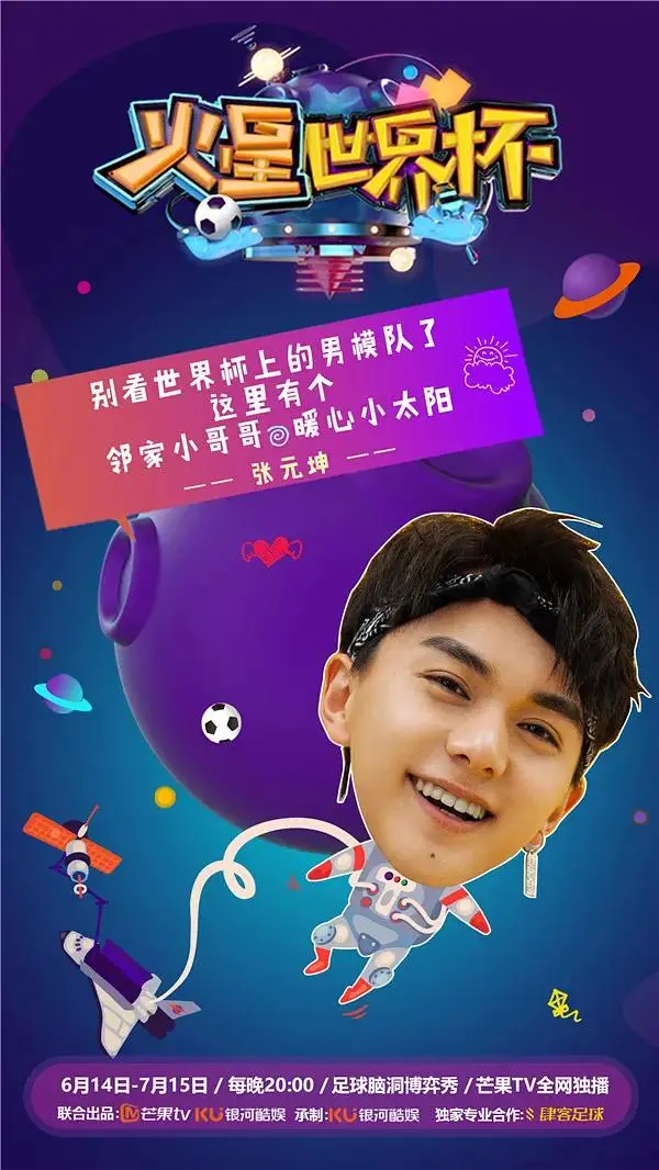 火星世界杯 免费在线观看