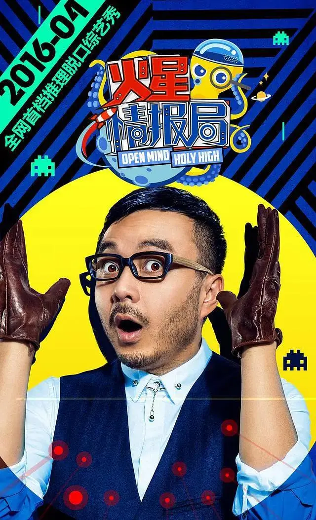 火星情报局第一季 免费在线观看