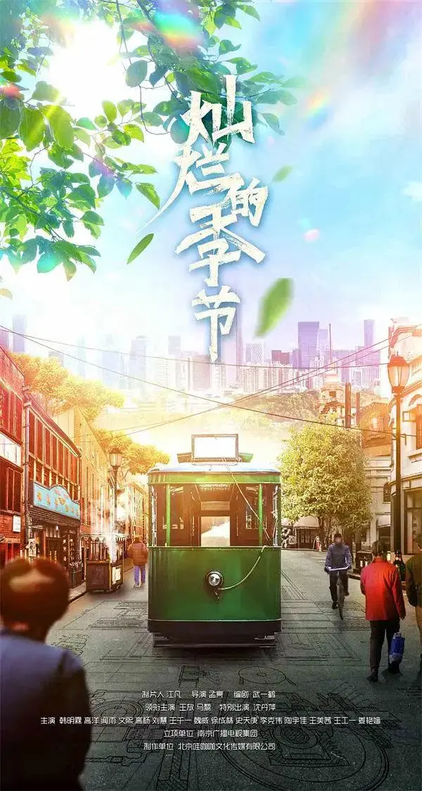 灿烂的季节2022 免费在线观看