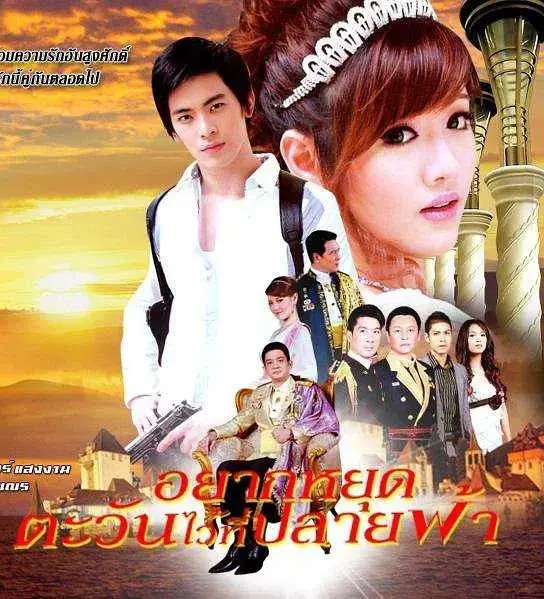 爱在日落之前2009 免费在线观看