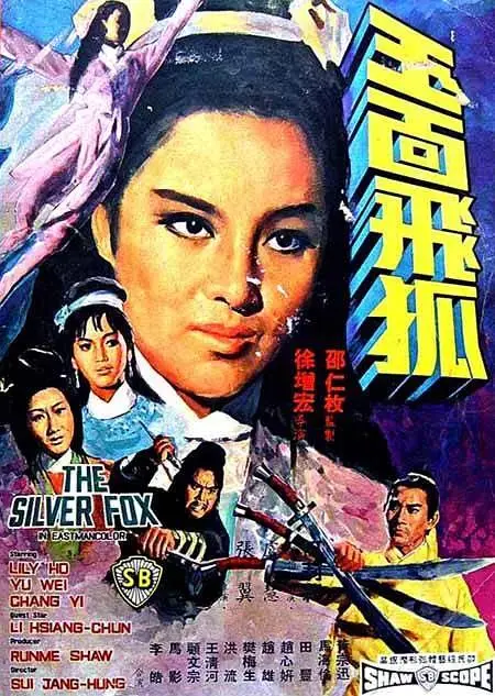 玉面飞狐 免费在线观看