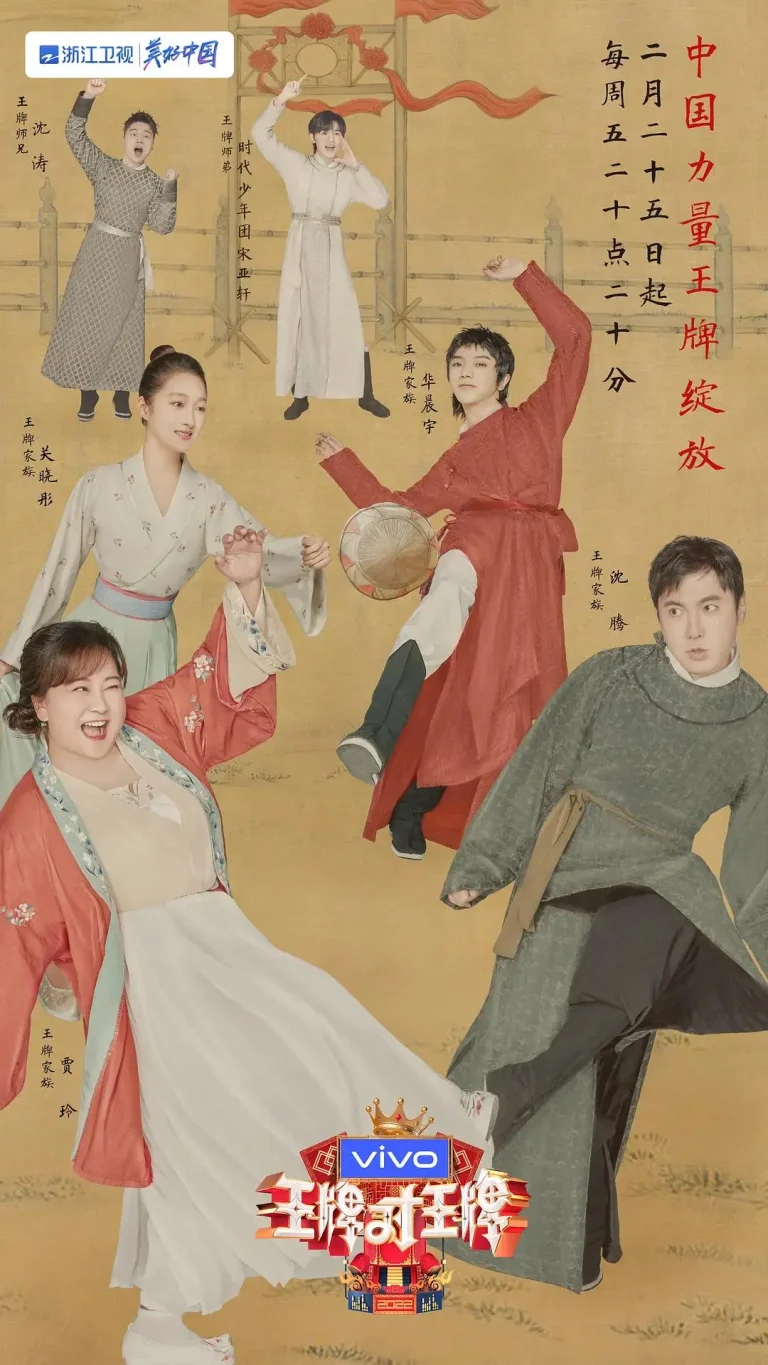 王牌对王牌第七季 免费在线观看