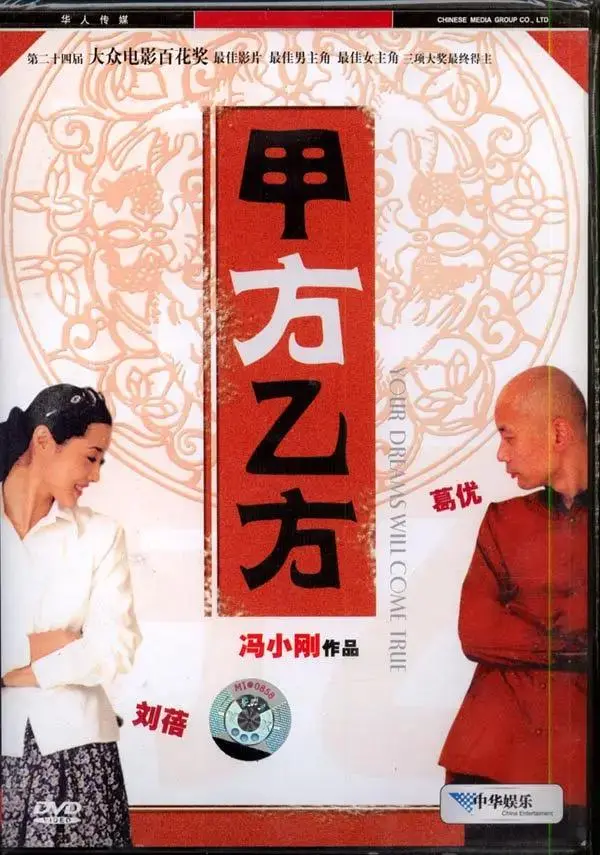 甲方乙方 免费在线观看