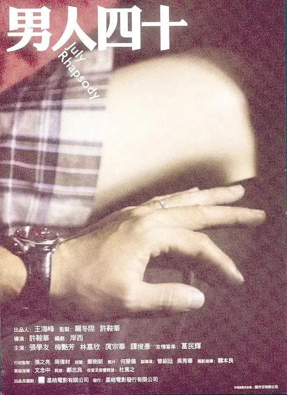 男人四十2002 免费在线观看
