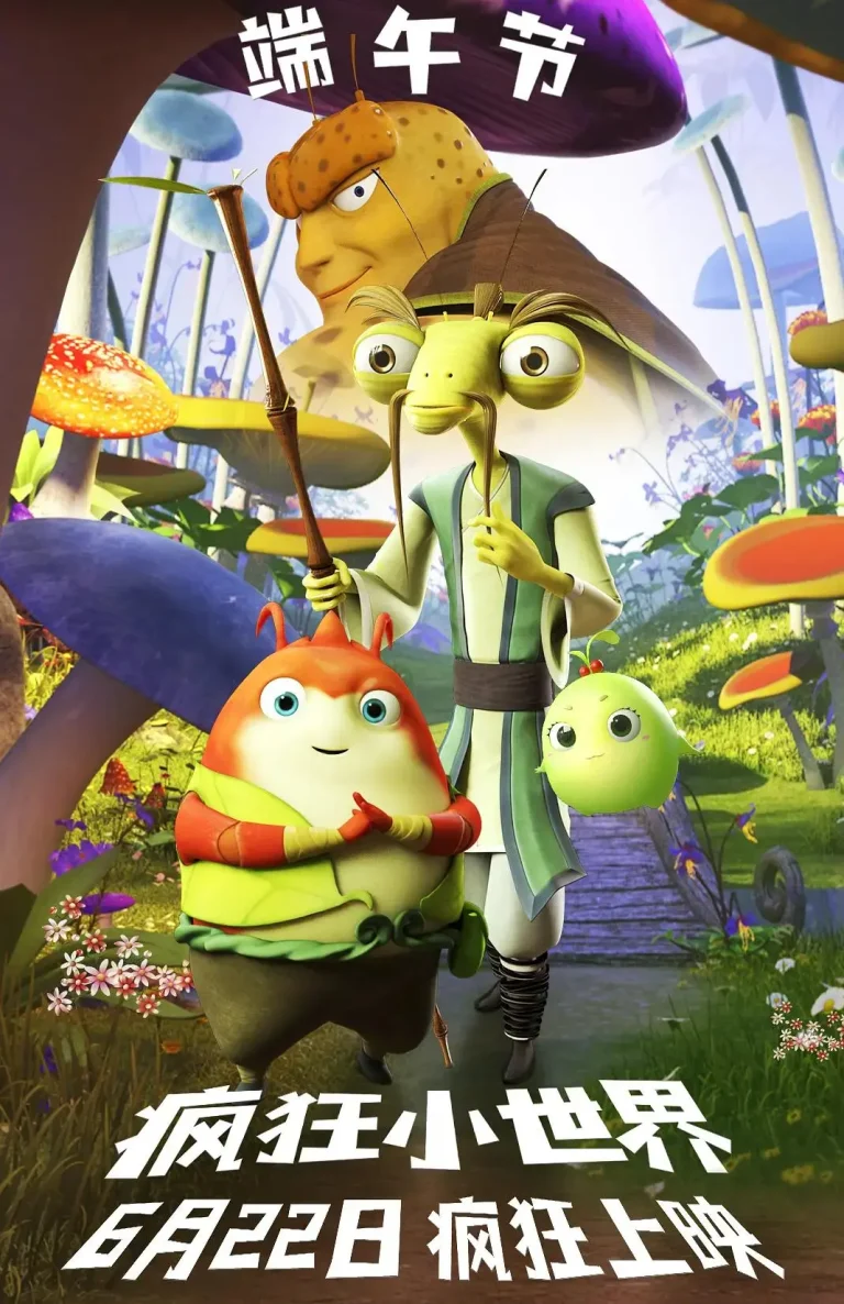 疯狂小世界 免费在线观看