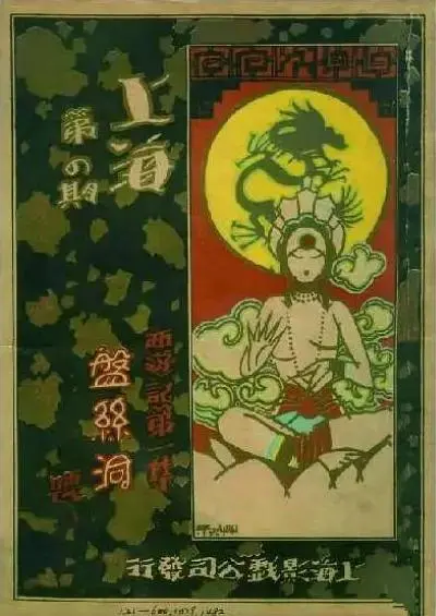 盘丝洞1927 免费在线观看