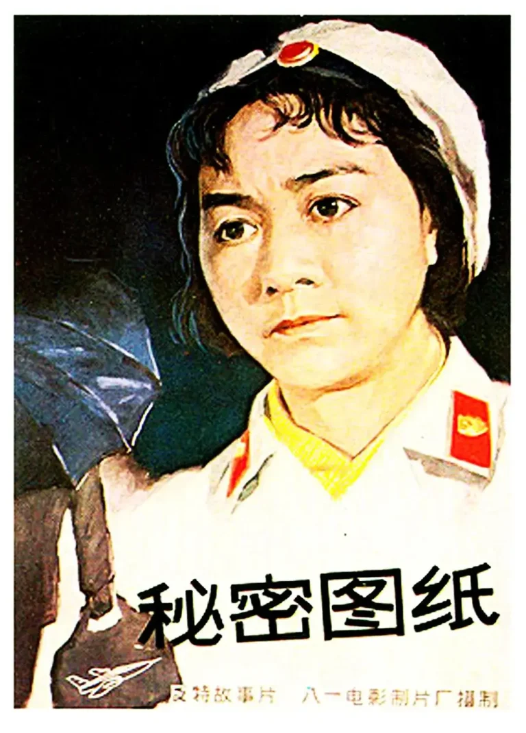 秘密图纸1965 免费在线观看