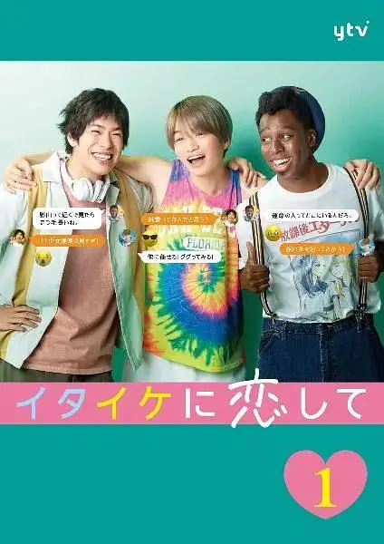 稚嫩地恋爱 免费在线观看