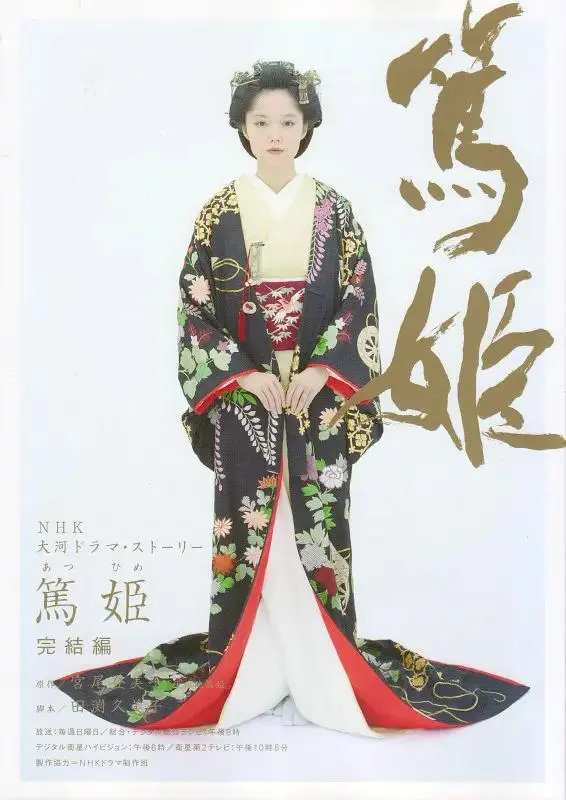 笃姬 免费在线观看