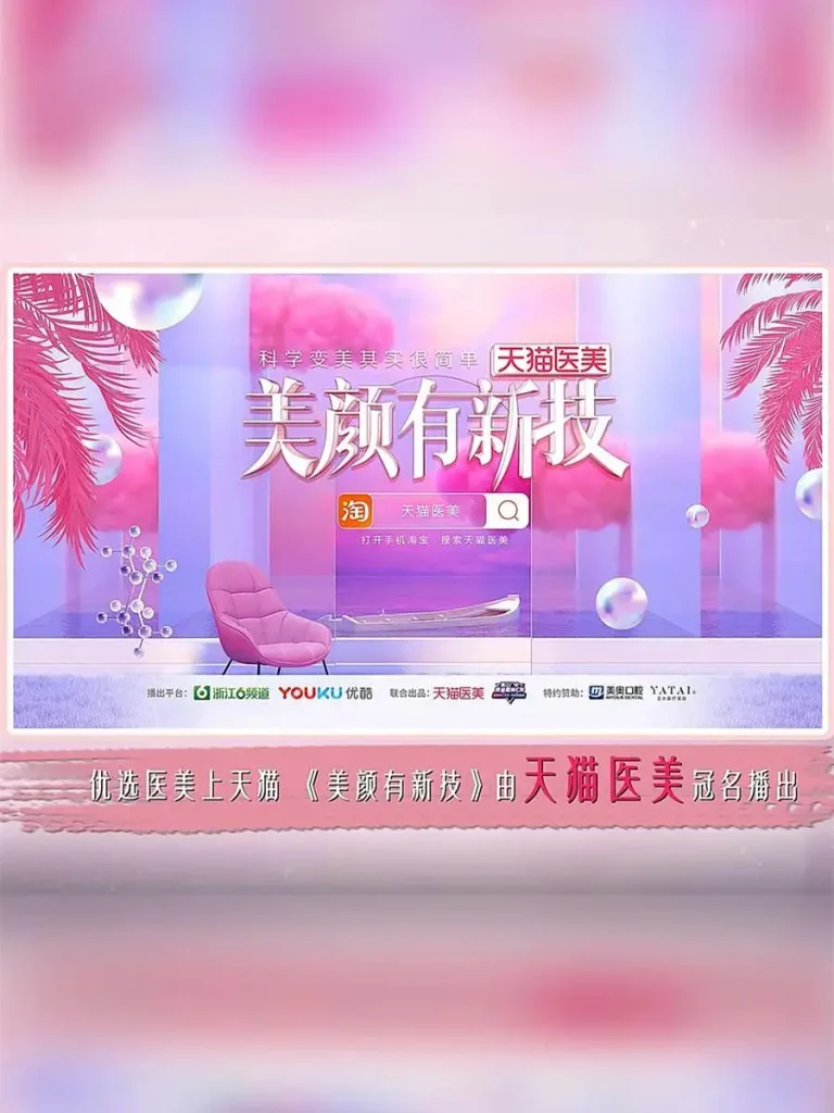 美颜有新技第一季 免费在线观看