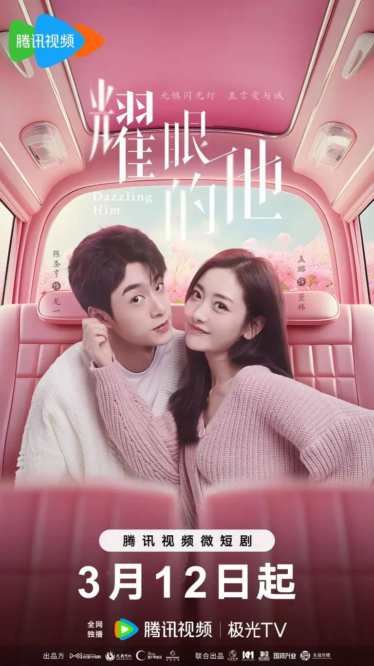 耀眼的他 免费在线观看