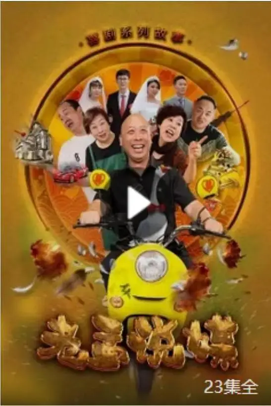 老孟说媒 免费在线观看