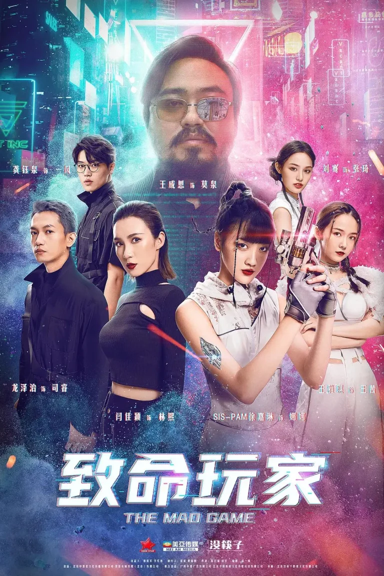 致命玩家 免费在线观看