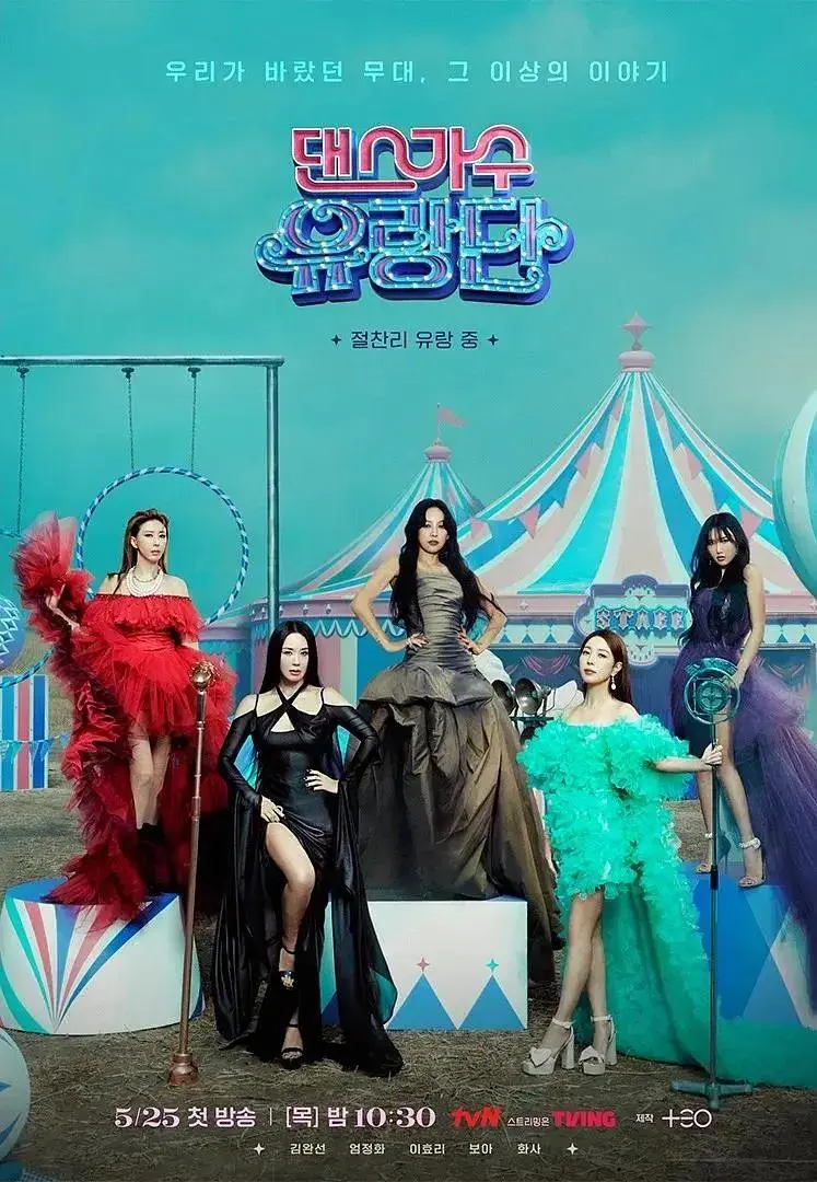 舞蹈家首游团 免费在线观看