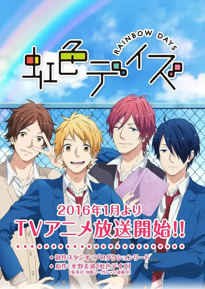 虹色时光 免费在线观看