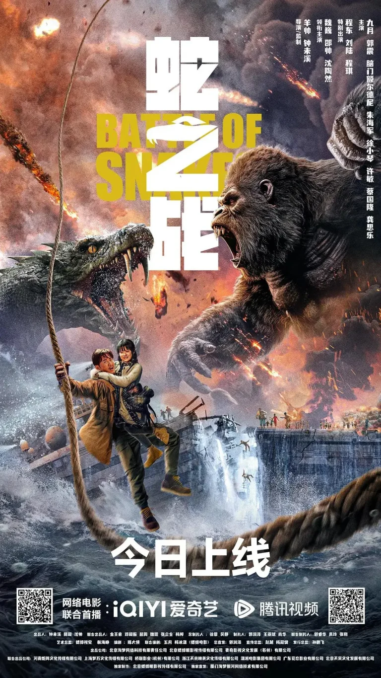 蛇之战 免费在线观看