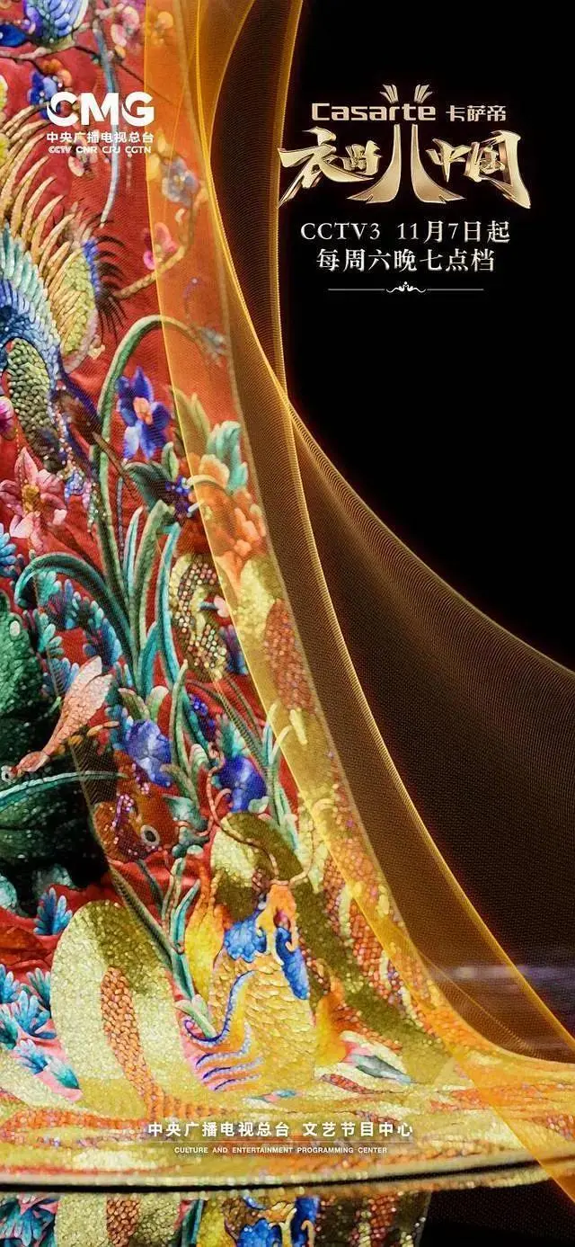 衣尚中国 免费在线观看