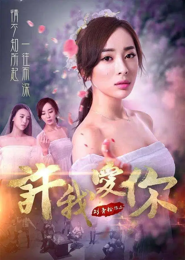 许我爱你 免费在线观看