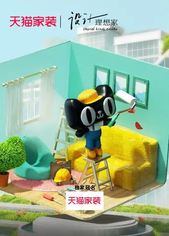 设计理想家618特辑 免费在线观看