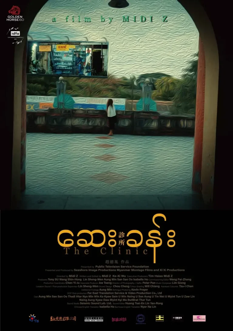 诊所2023 免费在线观看