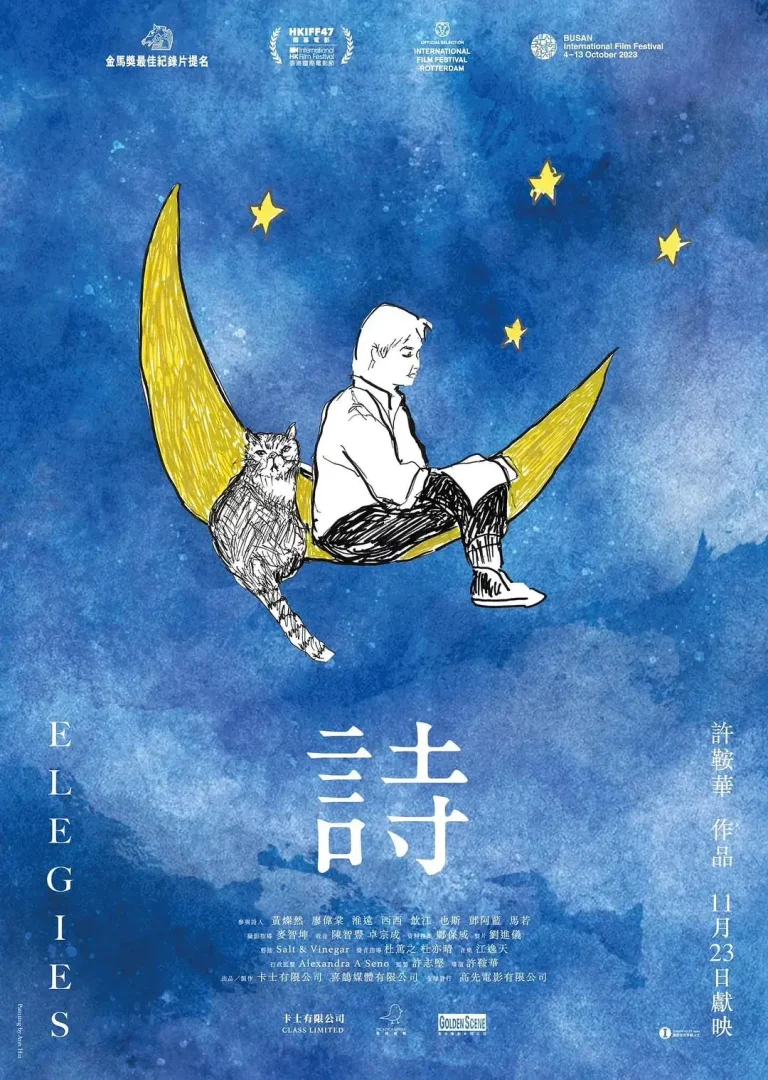 诗2023 免费在线观看