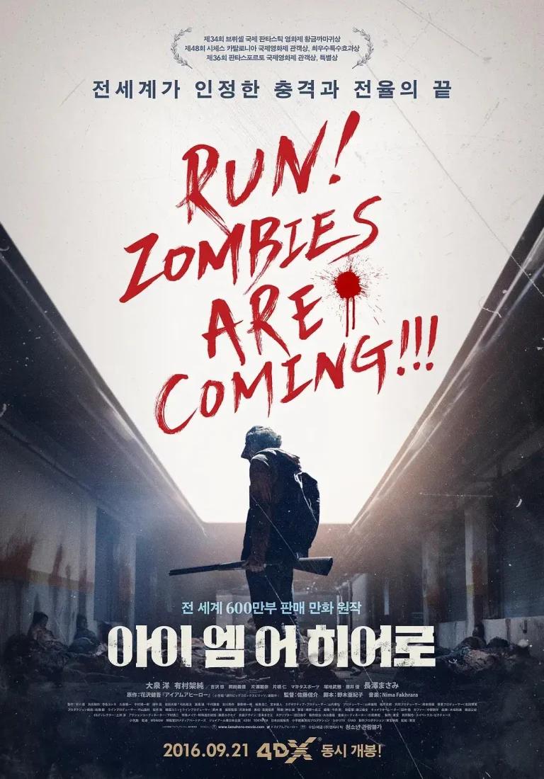 请叫我英雄 免费在线观看