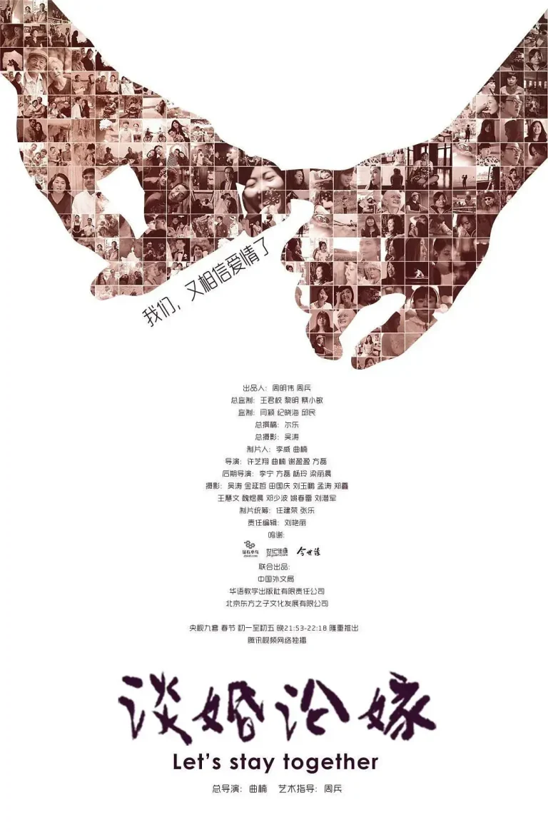 谈婚论嫁 免费在线观看