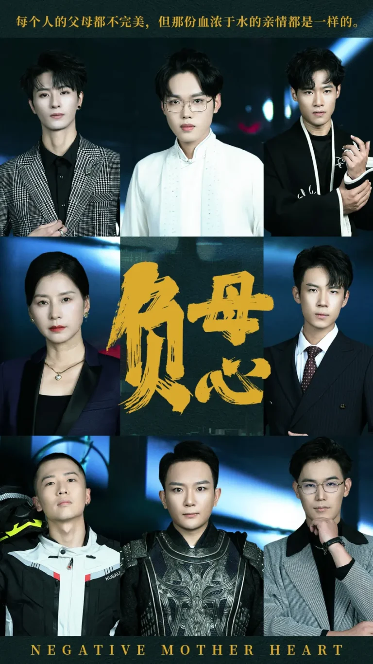 负母心 免费在线观看