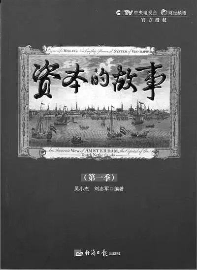 资本的故事第一季 免费在线观看
