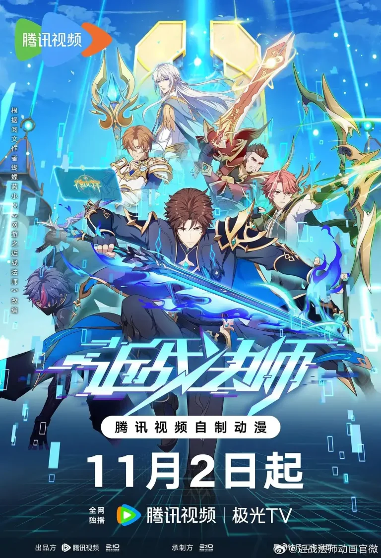 近战法师 免费在线观看