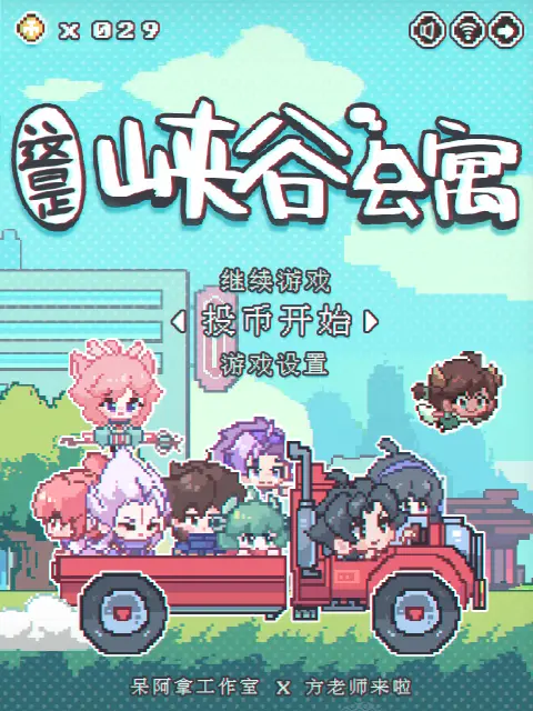 这里是峡谷公寓 免费在线观看