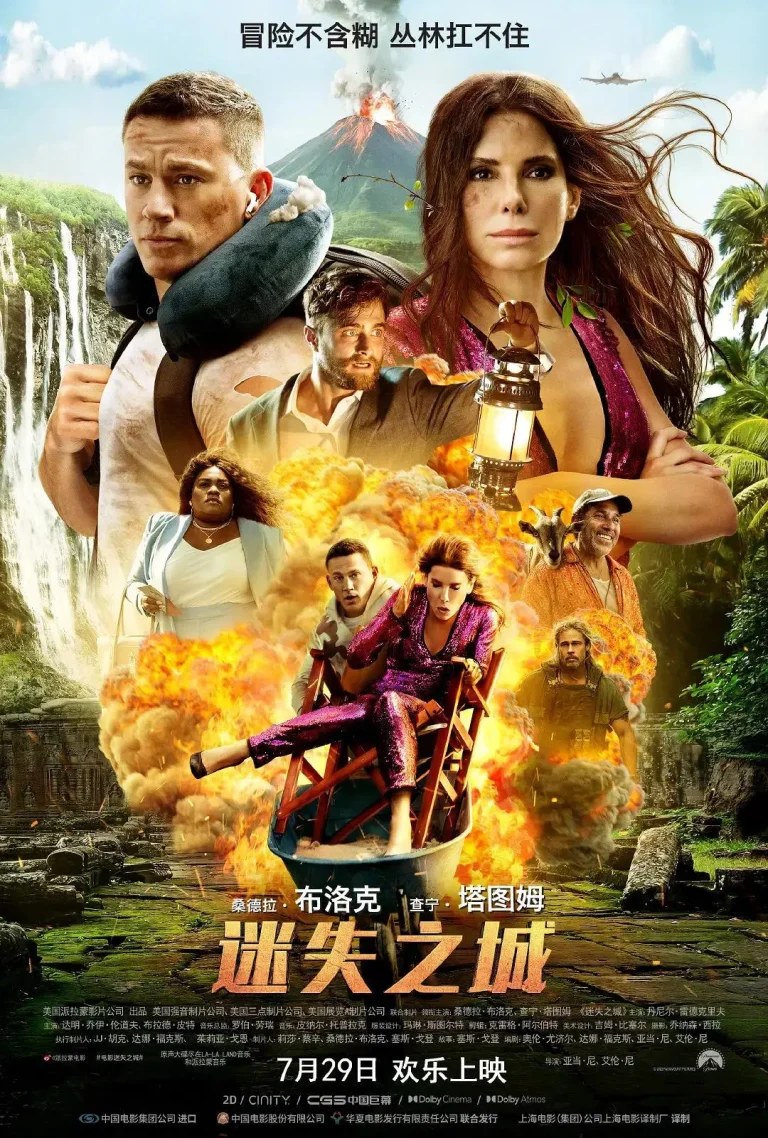 迷失之城 免费在线观看