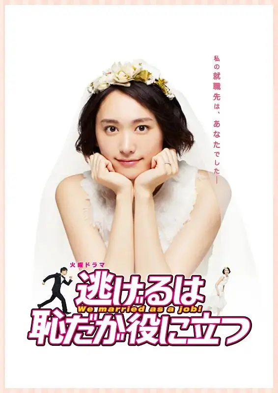 逃避虽可耻但有用 免费在线观看