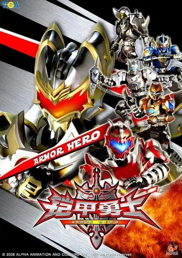 铠甲勇士2009 免费在线观看