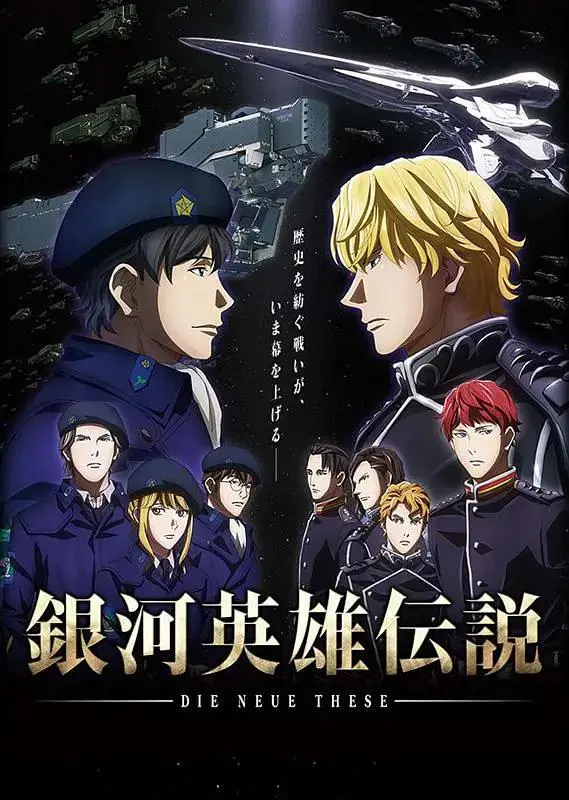 银河英雄传说Die Neue These邂逅 免费在线观看