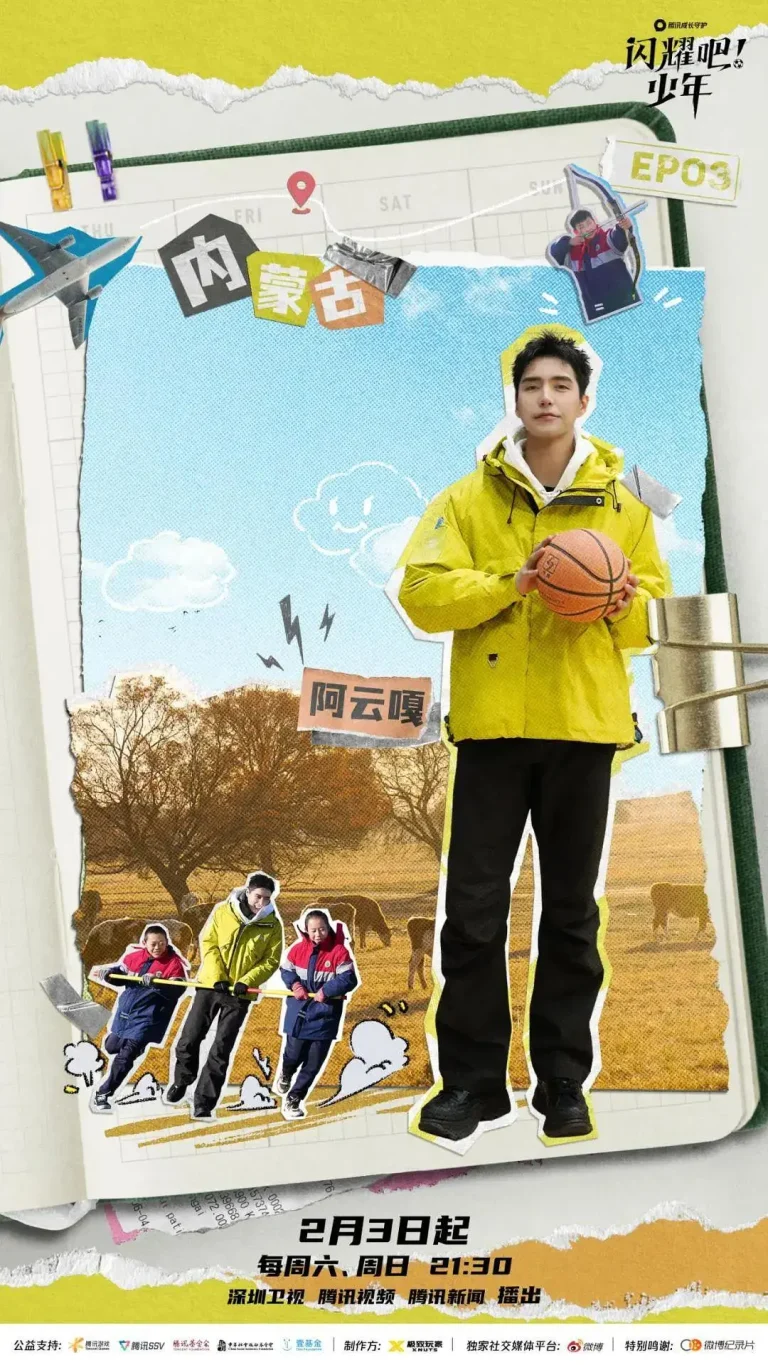 闪耀吧！少年 免费在线观看