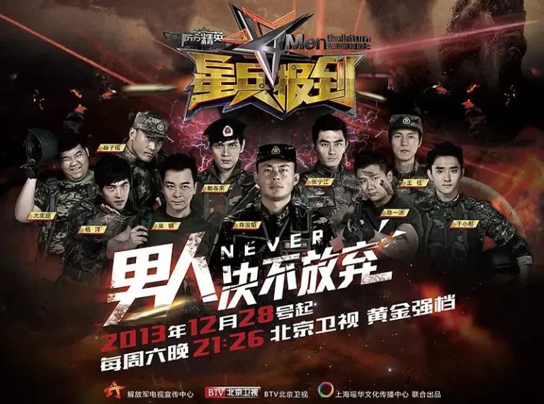 防务精英之星兵报到 免费在线观看