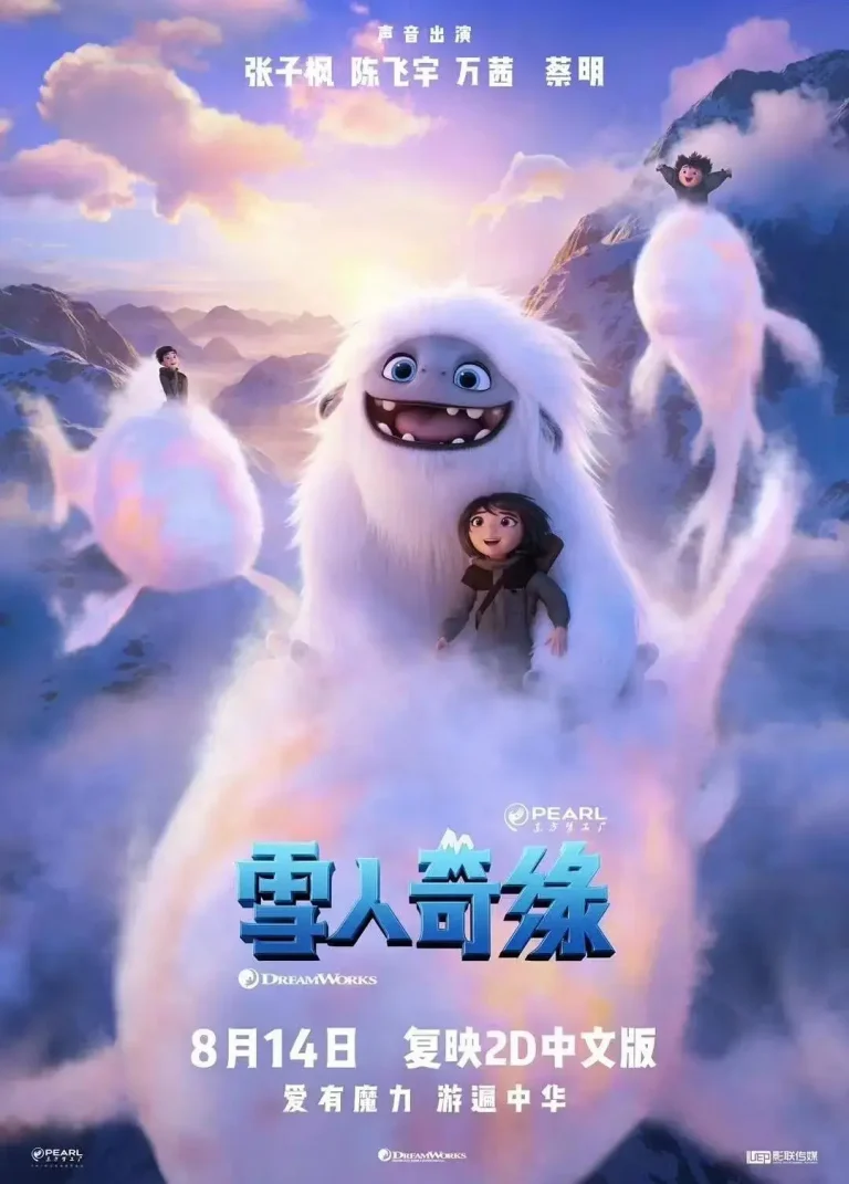 雪人奇缘2019 免费在线观看