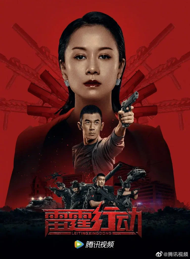 雷霆行动2021 免费在线观看