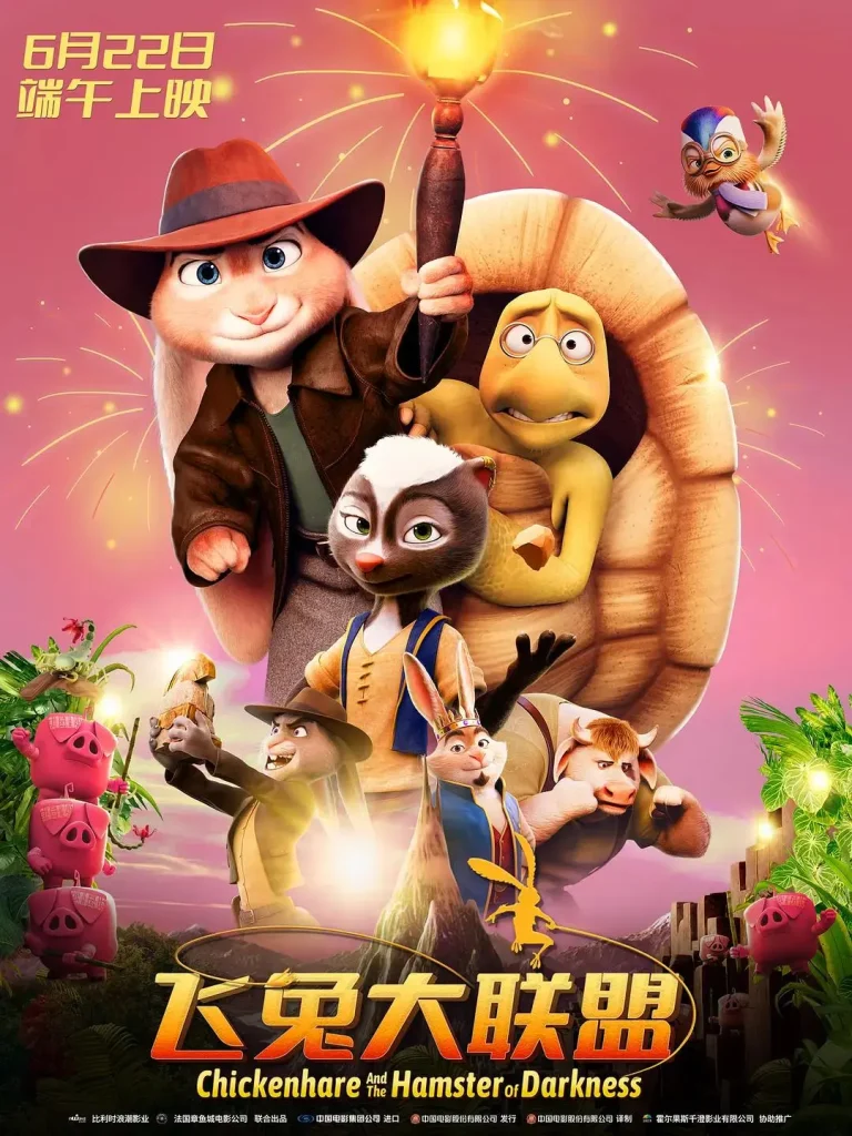 飞兔大联盟 免费在线观看